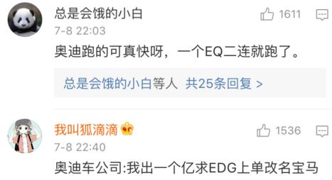 EDG输了比赛后，官博被喷炸，奥迪汽车被玩坏